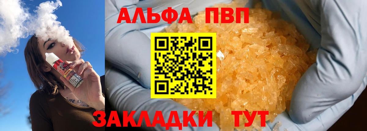 Alfa_PVP СК  APVP кристаллы  Вход с VPN  Прокопьевск  Alpha PVP VHQ 