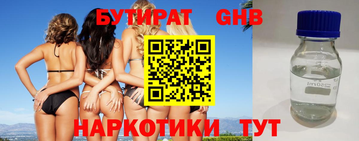 БУТИРАТ бутик Прокопьевск