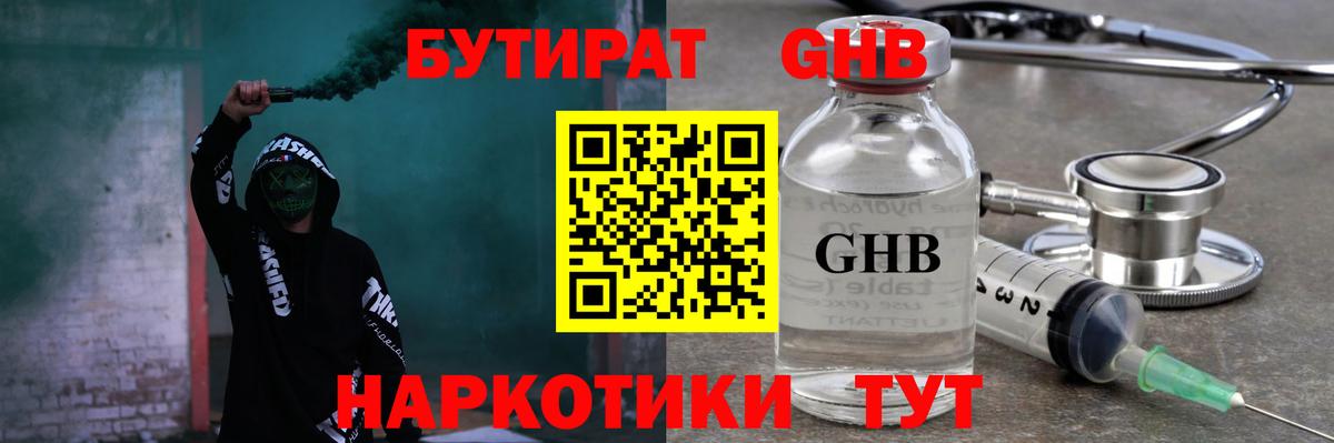 БУТИРАТ BDO  Вход с VPN  Бутират  Прокопьевск 