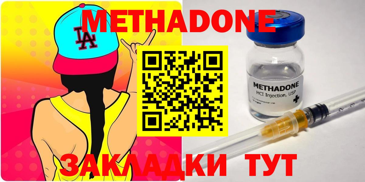 Прокопьевск  МЕТАДОН мёд    ссылка  МЕТАДОН VHQ  Вход с VPN 