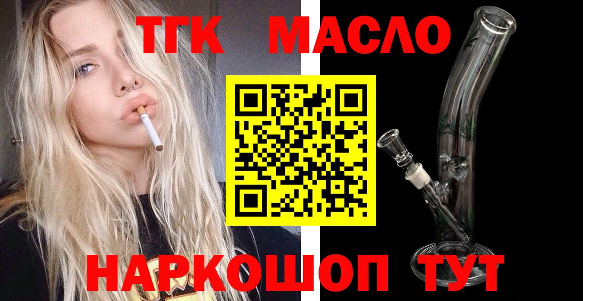 ТГК THC oil Прокопьевск