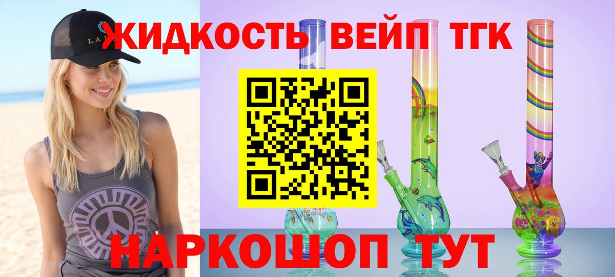 ТГК вейп с тгк  ТГК вейп  Прокопьевск  Вход с VPN 